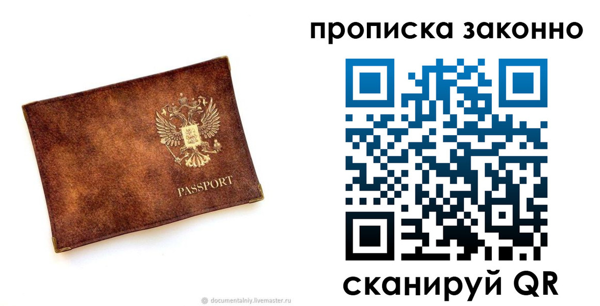 временная регистрация поиск в Подольске