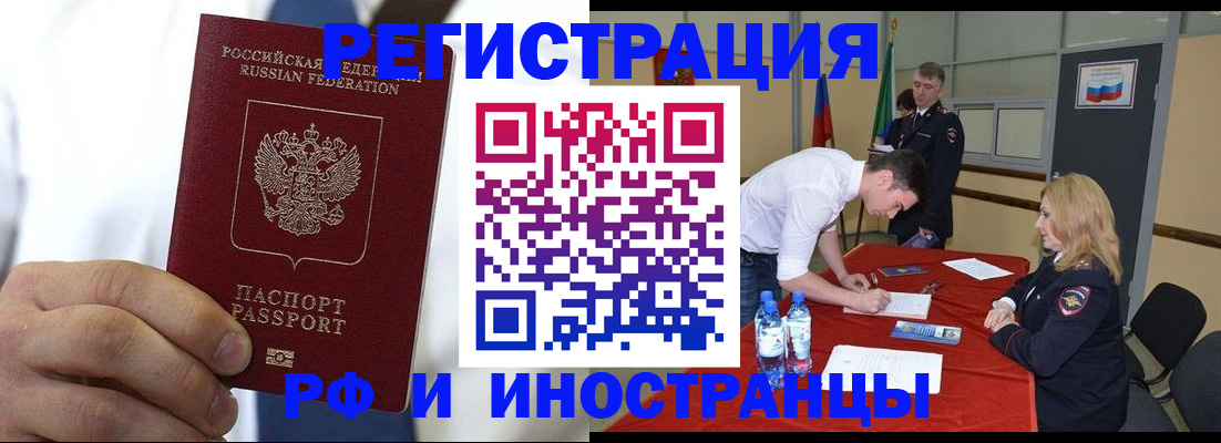 миграционный учет в Подольске