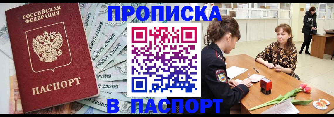 временная регистрация в Подольске